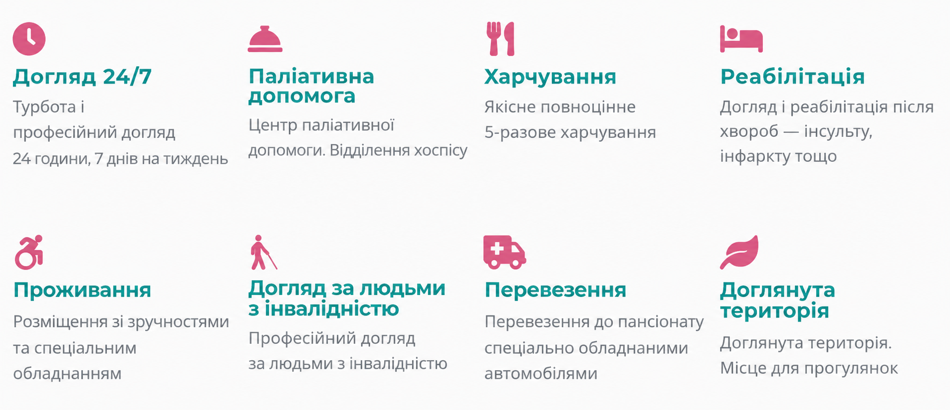 послуги пансіонату для літніх людей Одеса